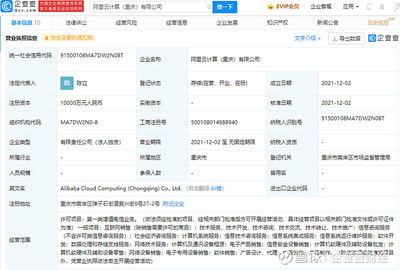阿里云在重慶設立新公司，注冊資本1億元，聚焦租賃服務領域